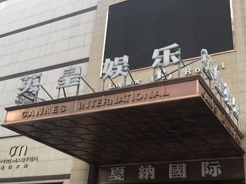 曲靖英皇国际KTV消费价格