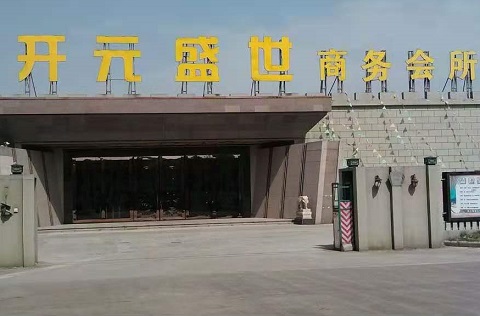 曲靖开元盛世KTV消费价格点评