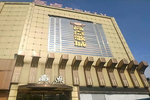 曲靖高点娱乐KTV消费价格